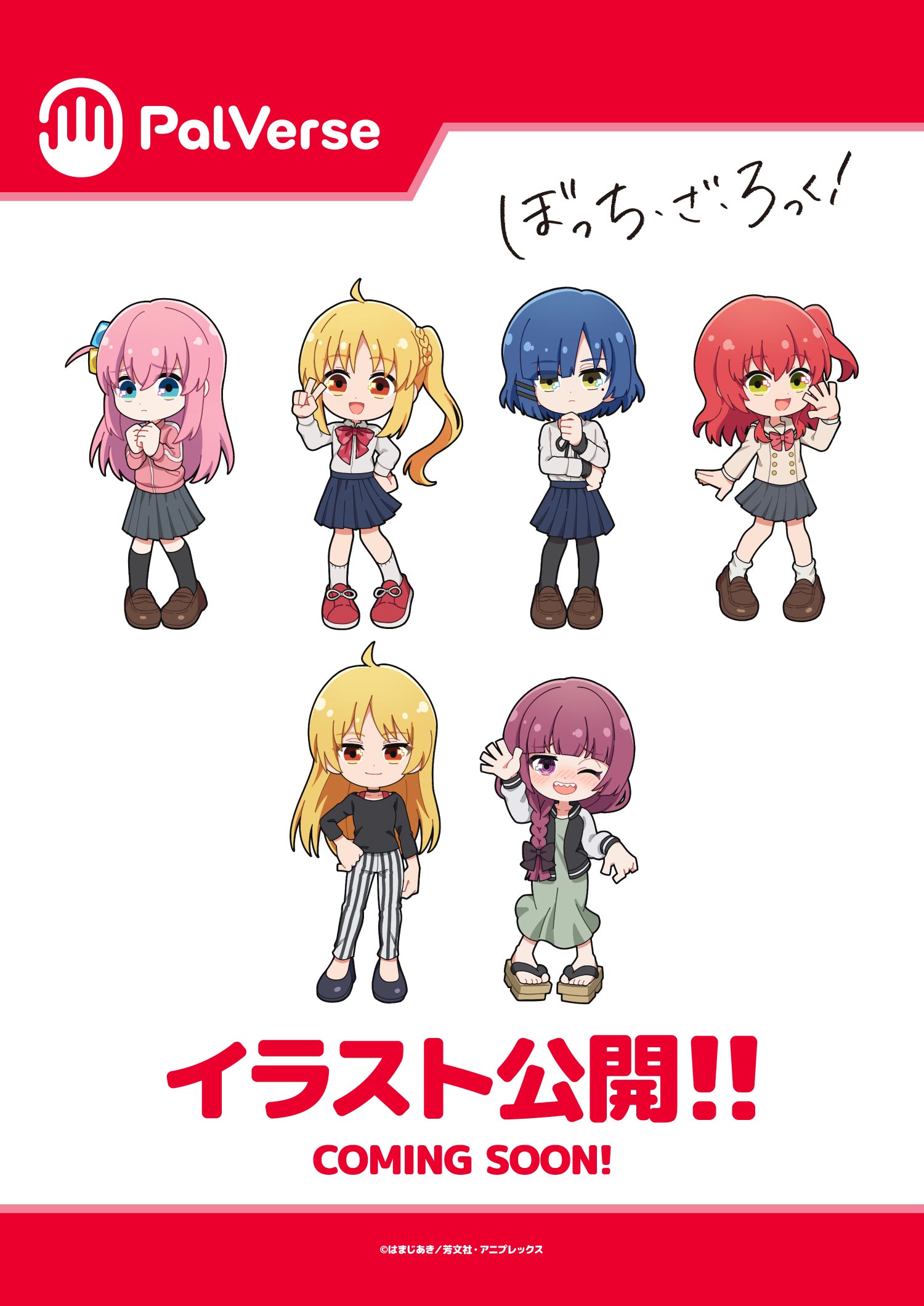 ぼっち・ざ・ろっく！ グッズ情報 on X: 