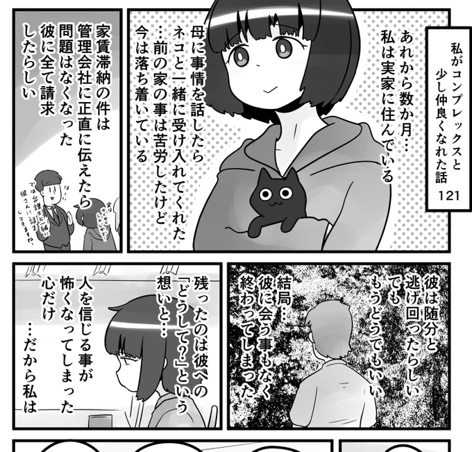 「私がコンプレックスと少し仲良くなれた話」
121話です。次で最終回となります。最後までお付き合いくださいませ

リプ欄に続きを載せます↓ 
