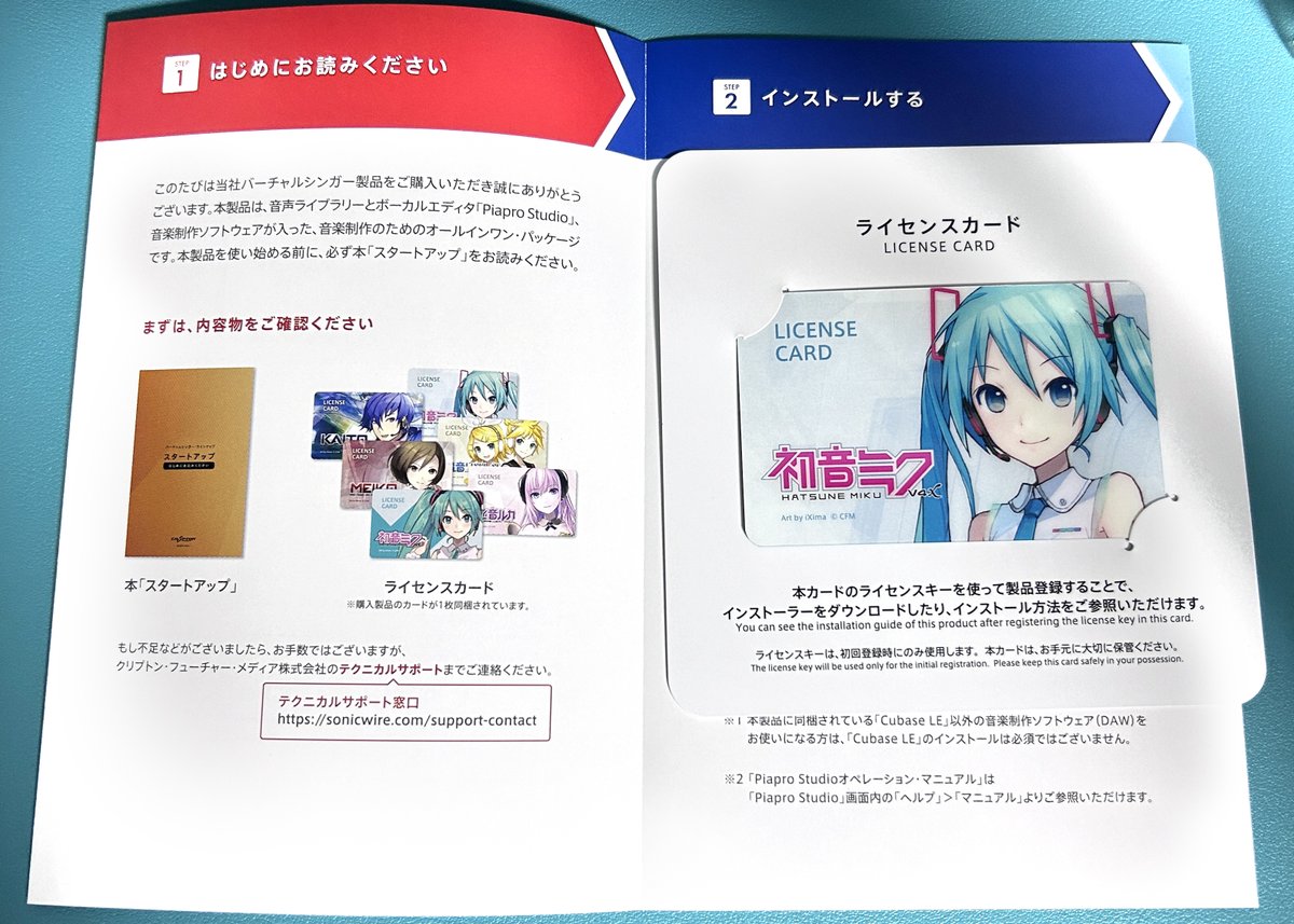 リパッケージ版の初音ミクV4Xが欲しすぎて勢いで買ってしまった