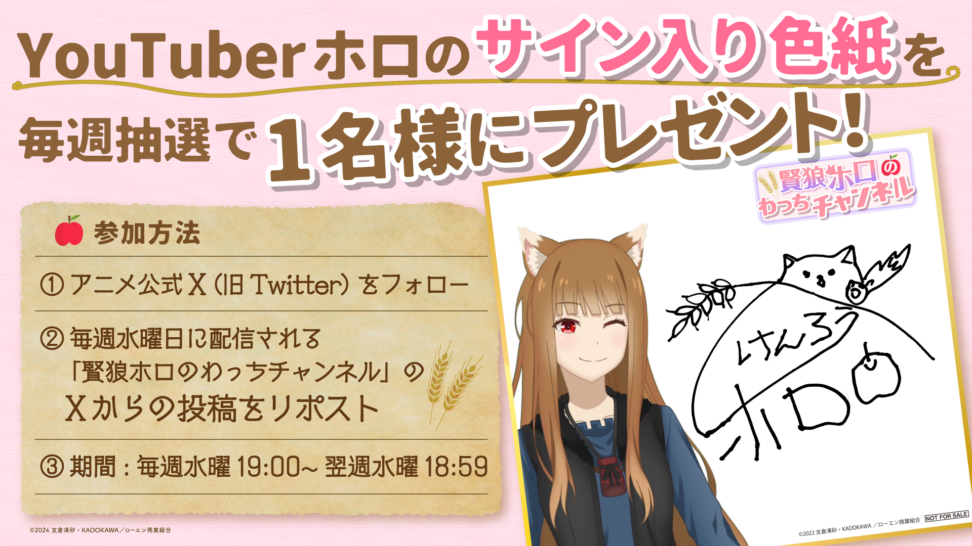 狼と香辛料 サイン入り 色紙