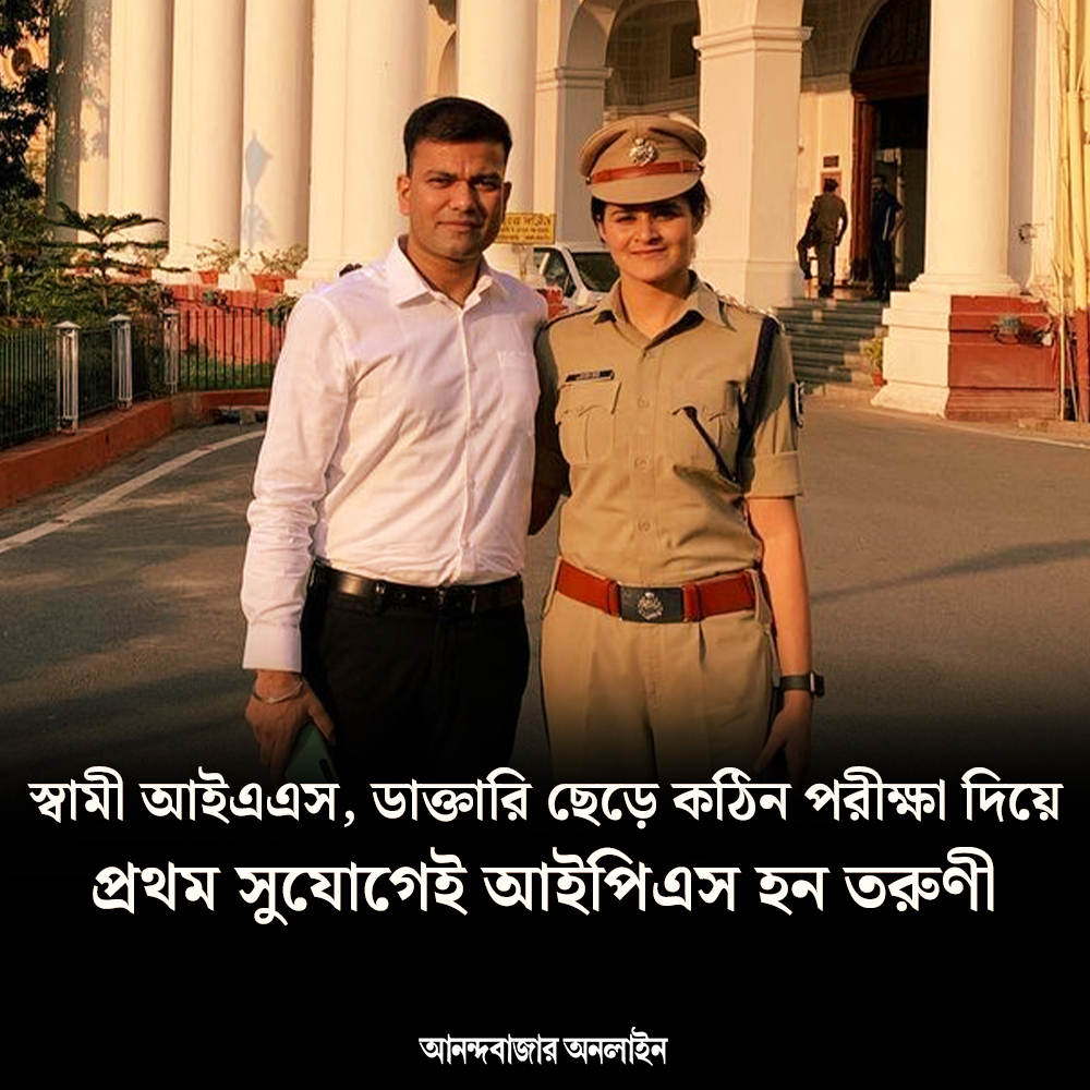 MyAnandaBazar's tweet photo. লক্ষ লক্ষ অনুগামী আইপিএস তরুণীর
#ias #ips #navjotsimi #doctor #upsc #ipsofficer
https://t.co/yfyUs57XQF https://t.co/rNF2gKC9Ph