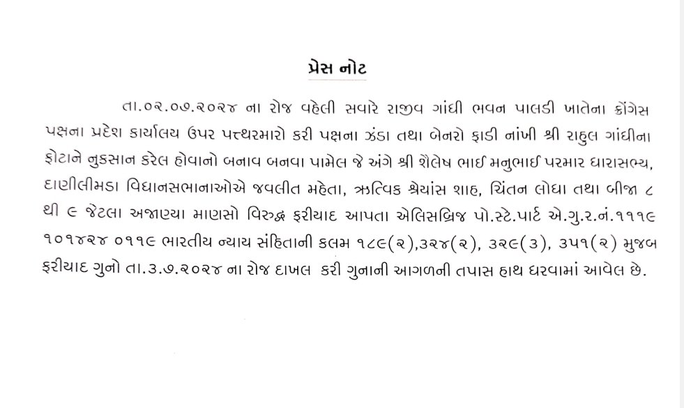 પ્રેસ નોટ