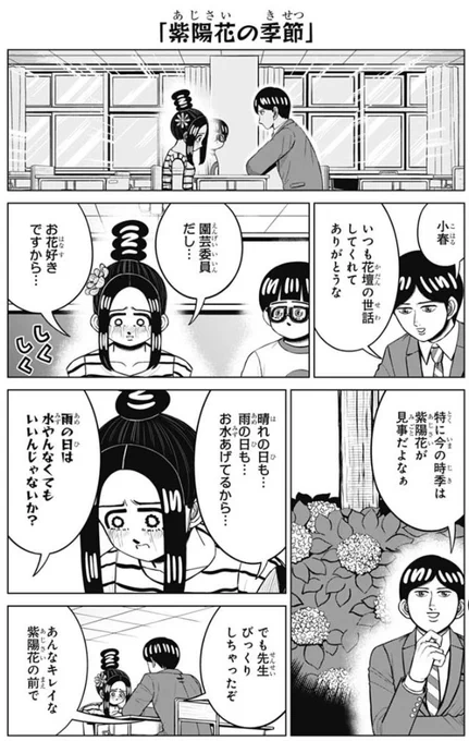 梅雨の問題児。
(『大門寺と問題児』第23回より)
1/3 