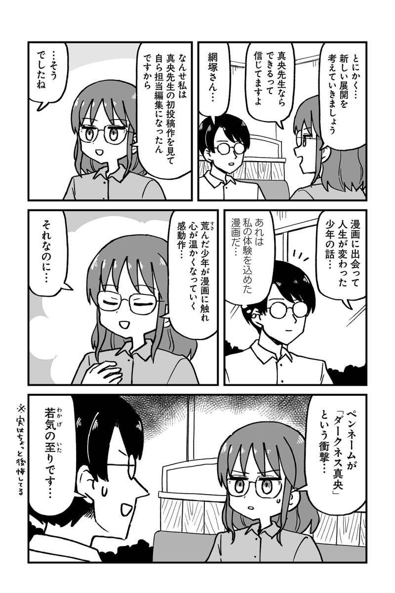 【クエスト14 魔王とマンガ編集者 7】大沖『保護者な魔王と子ども勇者』 https://t.co/bGnKLyy4lQ #ツイ4 