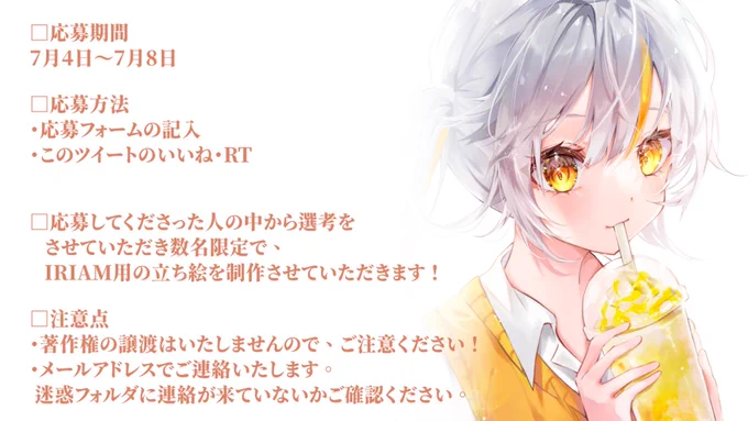 配信用立ち絵制作企画新しくV配信を始めたい方向けに「数名限定」で 配信用立ち絵を制作します! ご興味ある方はぜひご応募ください応募は「いいね&amp;RT」とフォーム記入のみ 準備中 #魂募集 #イラスト企画 