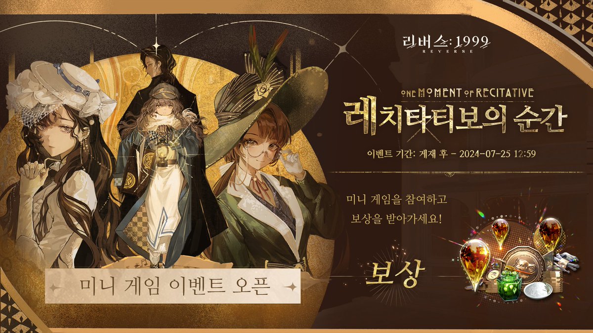 REVERSE1999KR's tweet photo. 【'별은 빛나건만 - 레치타티보의 순간' 미니 게임 이벤트 오픈!】

[별은 빛나건만 - 레치타티보의 순간]
미니 게임 이벤트가 오픈됩니다!

어서 링크를 통하여 참여해 보세요!

링크: https://t.co/zdsNFZnSOa
* 링크를 복사해 브라우저에 붙여넣어
이벤트에 참여하시길 권장드립니다.
* 휴대폰 화면 회전 기능을 고정한 상태에서
미니 게임을 진행하는 것을 권장드립니다.
* 오페라 목록이 모바일과 PC 따로 해금될 수
있으나 보상 획득이나 플레이에는 지장이 없는
부분, 참고 부탁드립니다.

우리는 아직 즐길 수 있는 쇼가 있습니다.

[이벤트 설명]
1. 이벤트 기간 동안 직접 오페라를 제��하고 이벤트 결과를 공유하면 보상을 받을 수 있습니다.
자세한 내용은 이벤트 페이지 내 [도전 과제] 항목에서 확인하실 수 있습니다.
2. 한 개의 인게임 ID로 여러 번 참여할 수 있으나 보상은 1회만 수령 가능합니다.
* 해당 보상은 인게임 우편을 통해 발송해 드리며 만료���기 전에 수령하시기 바랍니다.
3. 버전 업데이트 기간 동안 웹 이벤트 접속이 불가하며, 버전 업데이트 완료 후 정상적으로 접속이 가능합니다.

【공유 이벤트】
1. #리버스1999별은빛나건만 태그를 추가하여 결과를 공유해주시고 @REVERSE1999KR를 팔로우하시면 열다섯 분을 추첨해 굿즈 패키지를 발송해 드립니다.
2. 굿즈 패키지 내용: 극장 우드키트x1, 랜덤 배지 세트x1, 랜덤 캐릭터 스탠드x1, '별은 빛나건만' 데스크 매트x1
3. 해당 공유 이벤트는 2024년 7월 25일 12:59 이벤트 종료와 함께 종료됩니다.
4. 당첨자 명단은 영업일 10일 이내 공지될 예정이며, 보상은 공지된 후 영업일 90일 이내 발송됩니다.
5. 동일한 이벤트로 각각 다른 SNS에서 중복 당첨이 될 경우, 당첨 보상은 1세트만 지급됩니다.
6. 이벤트 보상의 경우 국내(한국) 배송만 가능하며, 외국에서 거주하고 계�� 경우 보상을 받을 수 있는 국내(한국) 주소를 제공해 주셔야 합니다.
7. 이벤트 보상이 변경될 수 있으며, 실제 지급된 상품이 기준입니다.

#리버스1999 #리버스1999별은빛나건만