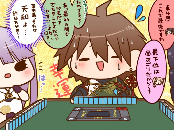 ダンガンロンパ:苗木誠+霧切響子
「苗木君、それは天和よ…」
#麻雀一番街 #ダンガンロンパ 