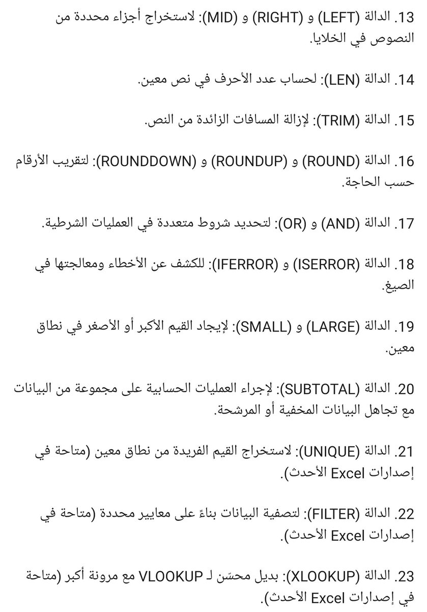 دوال Excel  الاساسيه التي يجب علي كل محترف معرفتها  وخاصه المراجع الداخلي والخارجي والمحاسب  مهم جدا جدا ☺️☺️