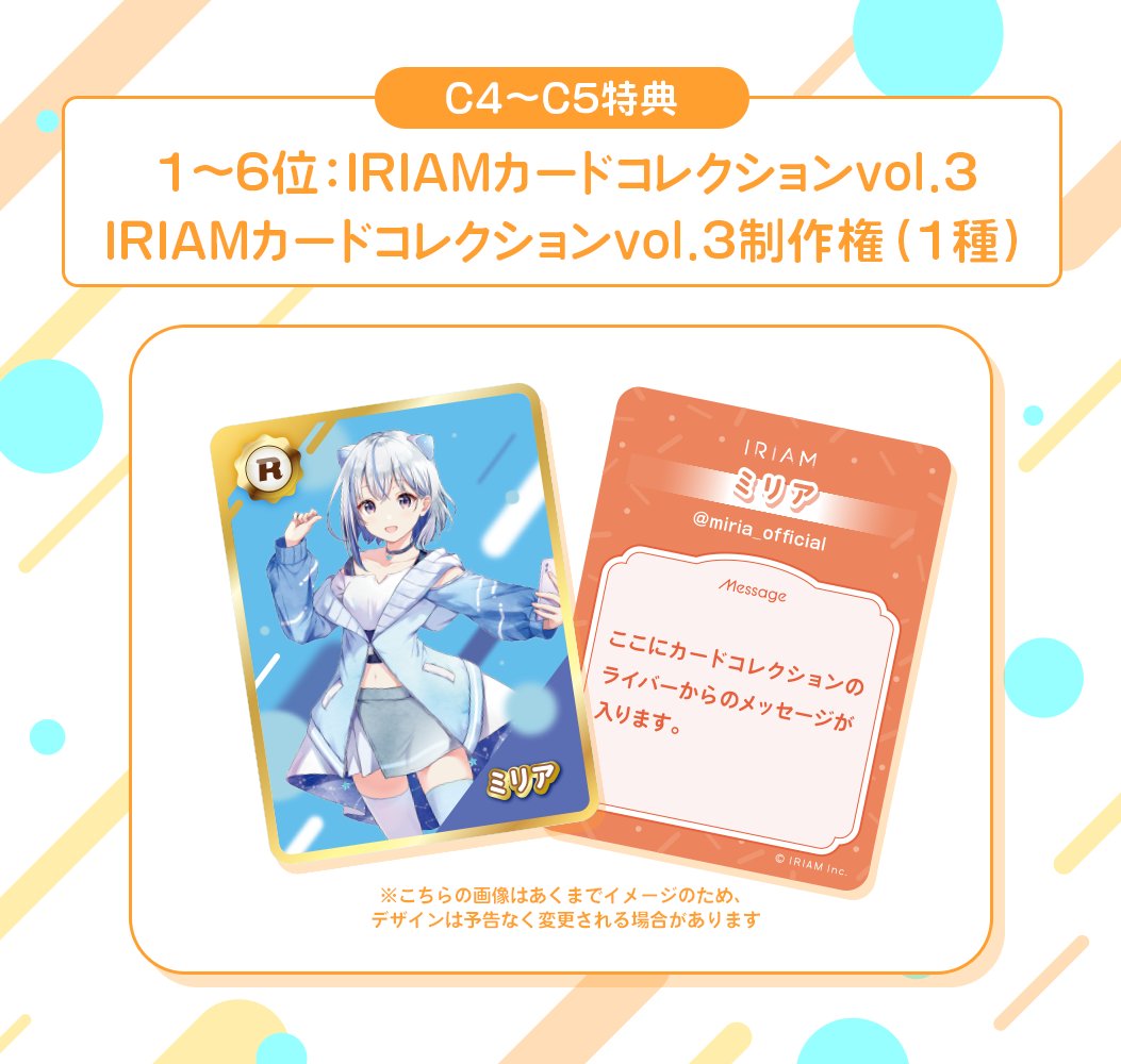 予告🏳IRIAMライバー大集合！IRIAMカードコレクションvol.3】 C4~C5