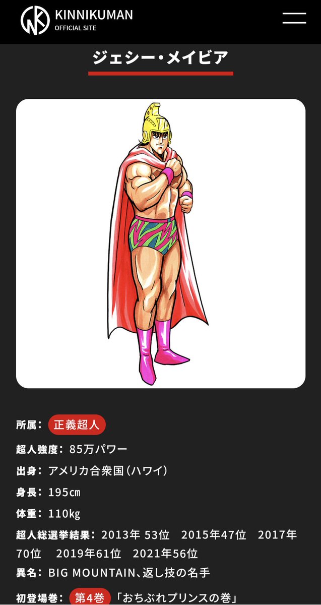 kinnikuman_pr's tweet photo. 【おそらく漫画サイト史上最強量】『キン肉マン』公式サイトにて、本日より超人検索、技検索機能を追加しました！　検索してたらあっという間に１日経ってしまいます！
https://t.co/ZMz8TRFowo https://t.co/r5pbtxG2Wn