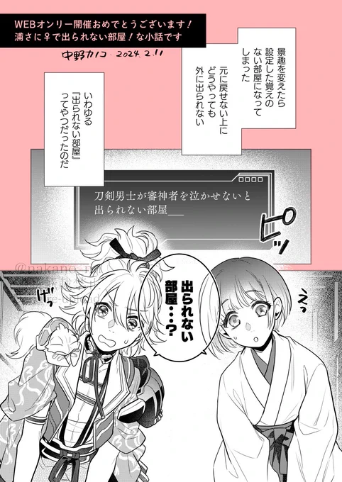 浦さに♀で出られない部屋 ※再掲です※