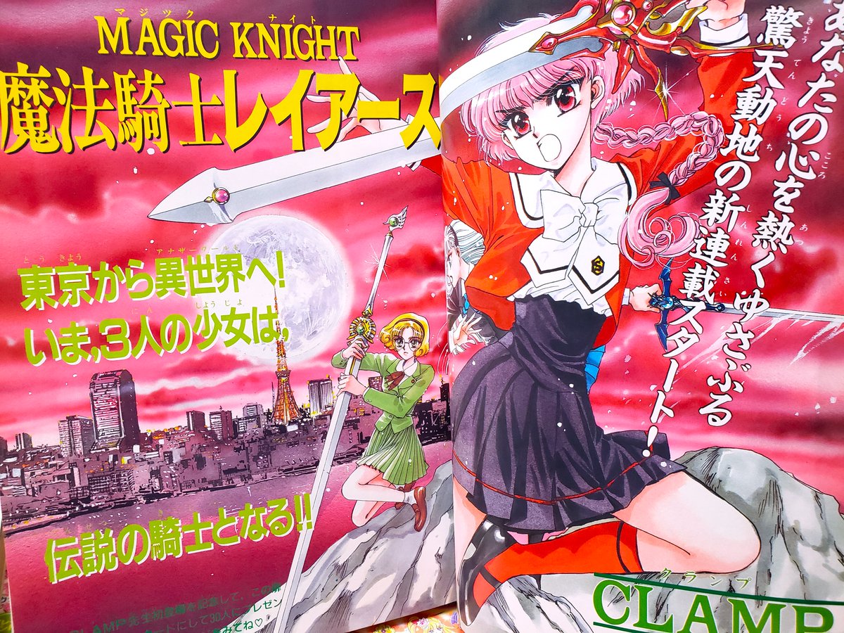 魔法騎士レイアース」再アニメ化の嬉し過ぎる話題になかよし～色々出し