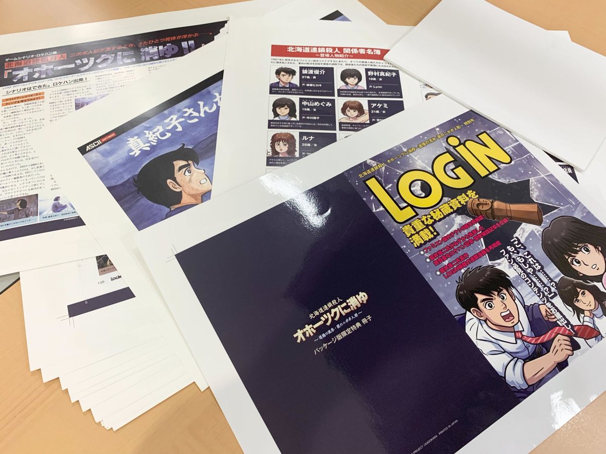 パッケージ版 特典新情報！】 パッケージ版「#オホーツクに消ゆ」の 