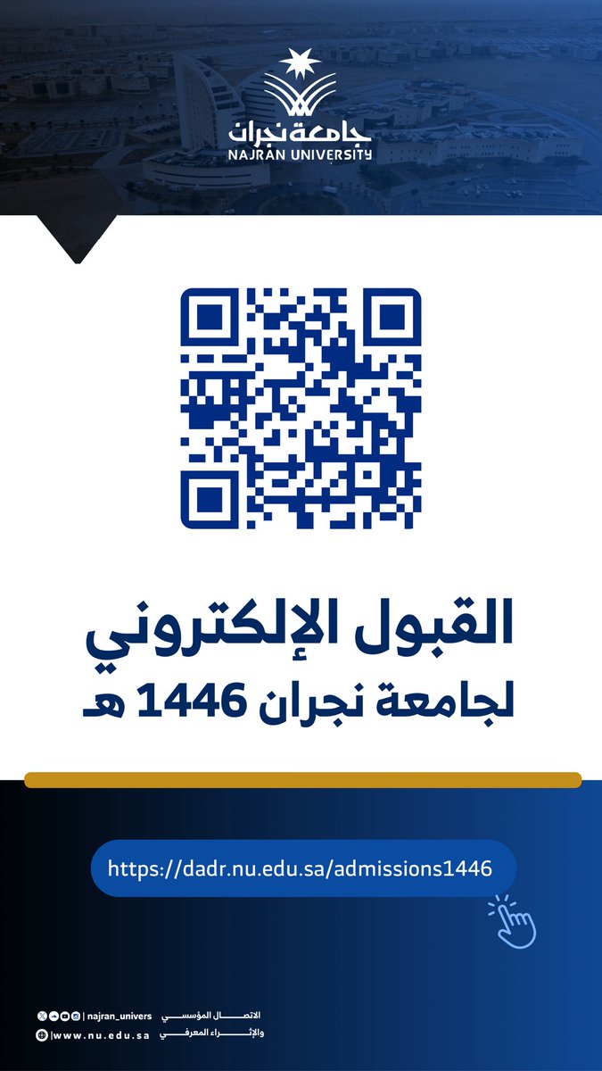 Najran_Univers's tweet photo. تدعو #جامعة_نجران الطلاب والطالبات الراغبين في التقدم للقبول ببرامج البكالوريوس بالجامعة للعام الجامعي 1446هـ، للاطلاع على مواعيد القبول الإلكتروني، دليل القبول الإلكتروني، شرح طريقة التقديم ، استعراض النسبة المؤهلة والموزونة.
⬇️
https://t.co/DTkbmjVfMF https://t.co/Shv6lfBJPM