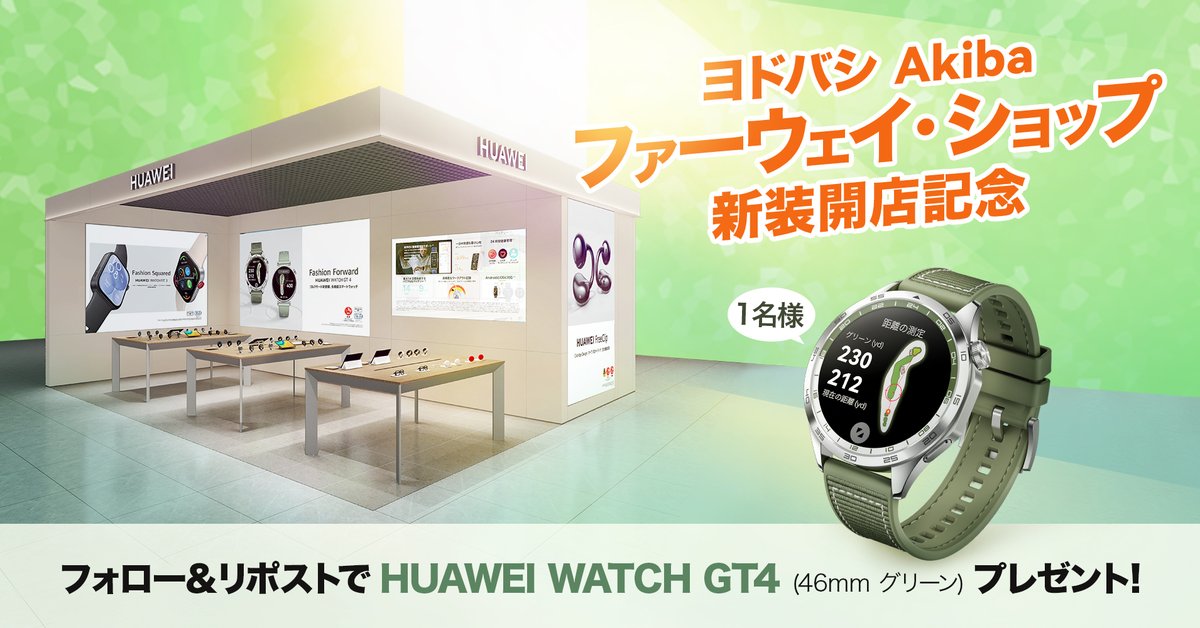 HUAWEI WATCH GT4 46mm 承る グリーン 