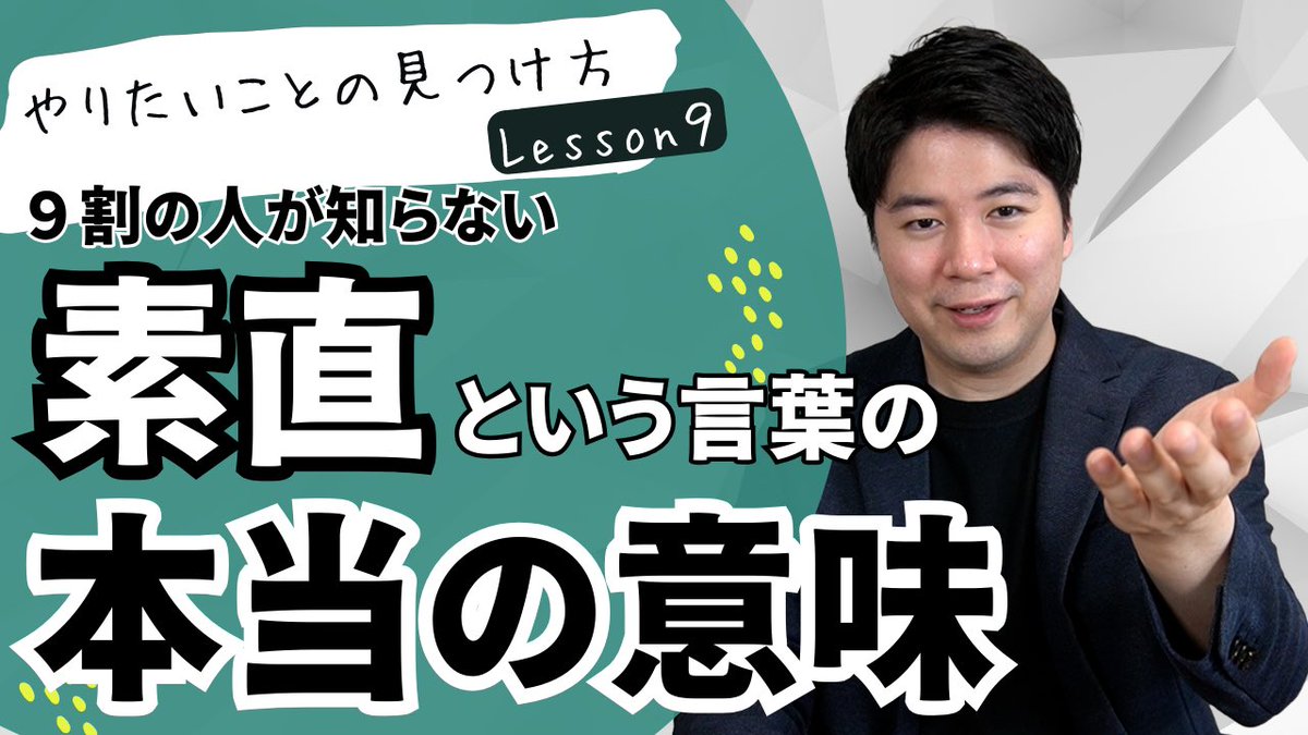 YouTube更新しました‼️

動画はこちら⇩
youtu.be/Y1XK7wMt7as
【失敗談から学ぶ】なぜビジネスにおいて「素直さ」が大切なのか？

「素直」という言葉の意味を「なんとなく知ってる」ではなく本当の意味を知ることで個人でのビジネスが自然と成功していきます😊