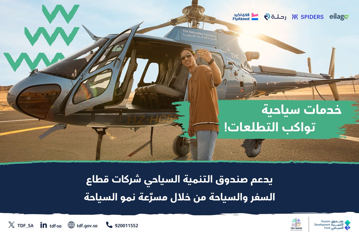 صندوق التنمية السياحي tweet media