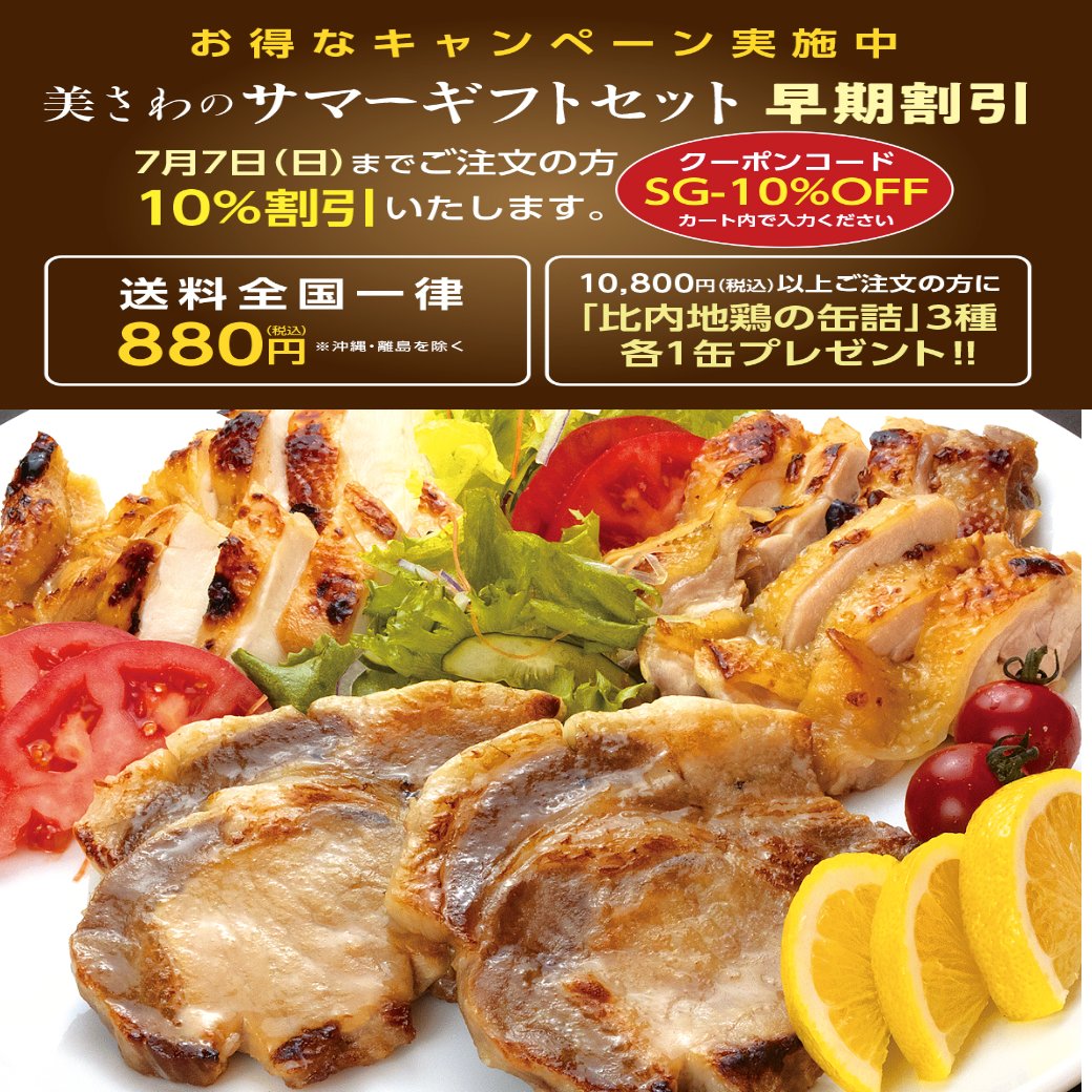 kappoumisawa's tweet photo. サマーギフトセットの内容紹介⑪は「大館さくら豚ロースの吟醸酒粕漬け」。ジューシーな���館産豚肉を���元酒蔵「北鹿」の吟醸酒粕漬けに。加熱済み、自然解凍でOK。温めると更に美味しく。地元にこだわった逸品をぜひご贈答に！7/7までは早割10％OFF！
この商品のセットは→https://t.co/QL6OfhwqCa https://t.co/Scr7Zizy4s