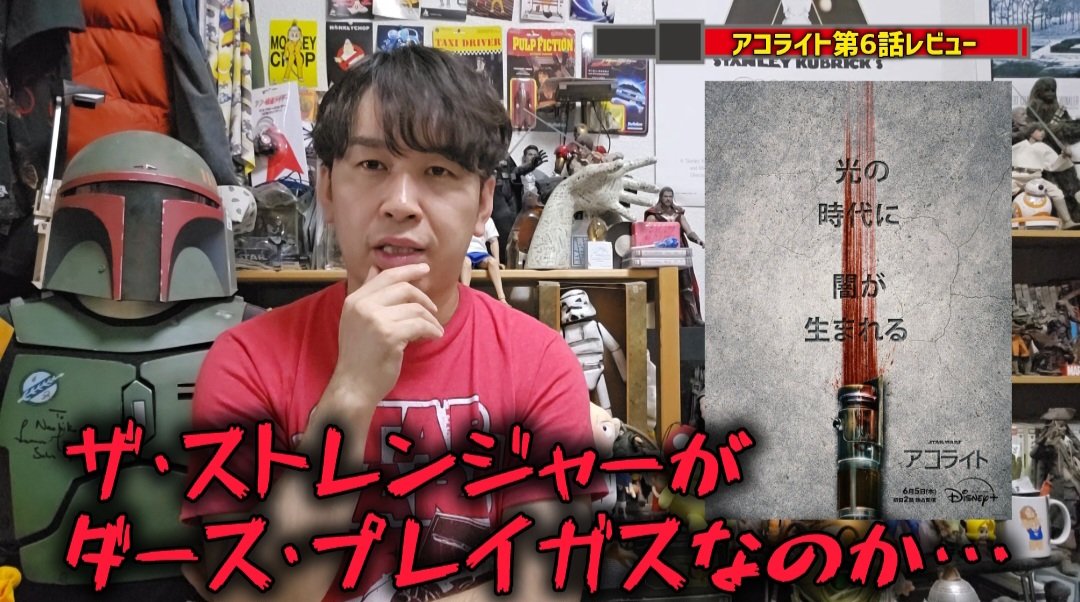 monkeychop_0903's tweet photo. 【YouTube配信】
本日のスタンドバイシネマは🎬

【アコライト第6話】
どっちが光でどっちが闇？
主人公がまさかの闇落ち展開へ…
そして彼のマスターはやはり…⁉️
最新情報から小ネタまでお届け✨
チャンネル登録お願いします👍

📽️スタンドバイシネマちゃんねる
https://t.co/EEOKpAMePQ
#アコライト https://t.co/zC1MEjJyrh
