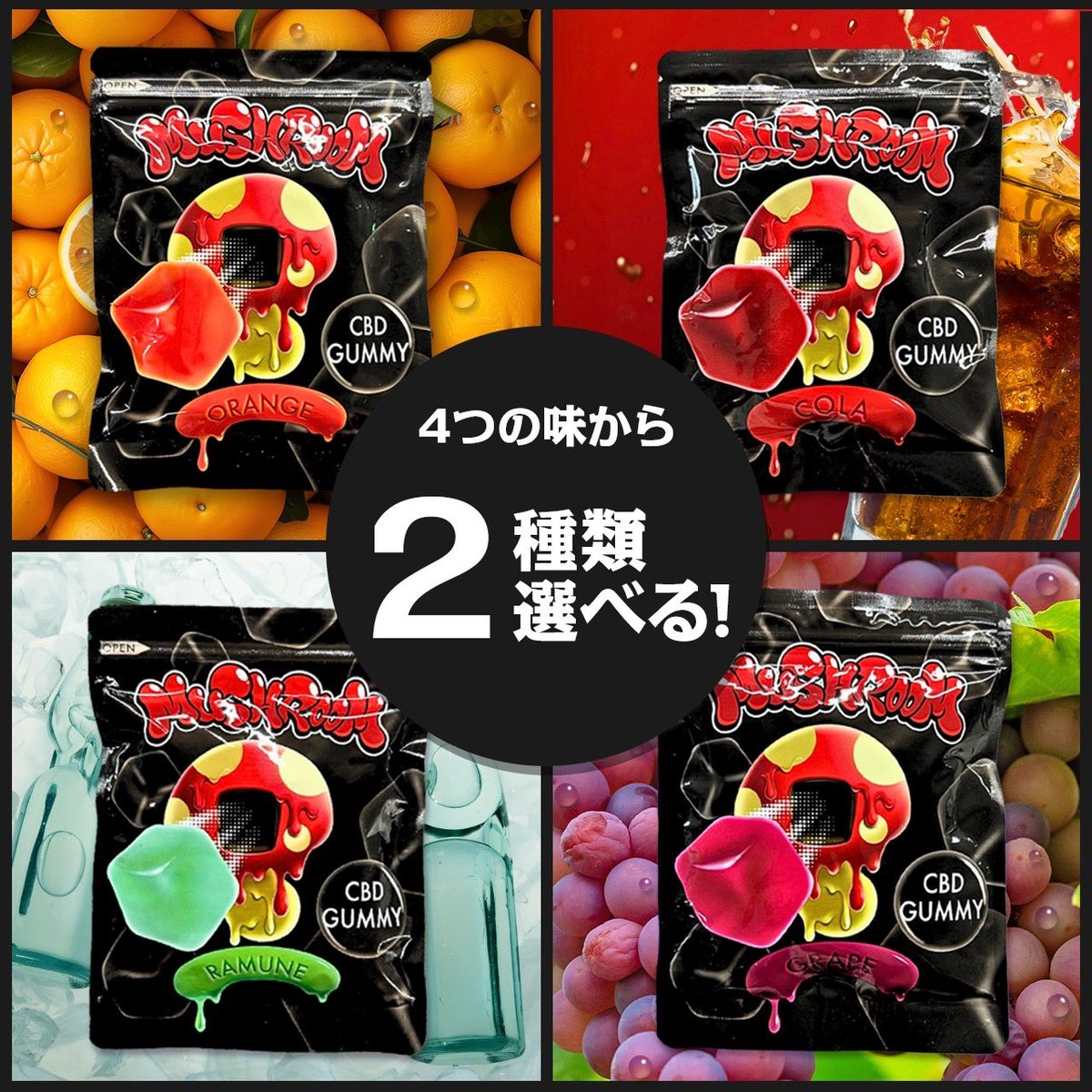 mcgardman's tweet photo. ⚠️ついにmushroomグミ新発売⚠️

オレンジと🍊ラムネです🧊

セットで買ったら超お得やからゲットして❤️‍🔥
購入はこちら↓
https://t.co/FXSjXYJIbd https://t.co/UFCEsN7qnM