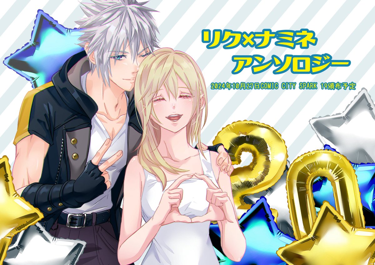 こちらは2024年秋発行予定リク×ナミネアンソロジー企画の告知アカウントです。今年2024年11月11日でふたりが出会ったCOM発売から20年…リクナミ20周年を祝して発足した企画です。どうぞよろしくお願いします！