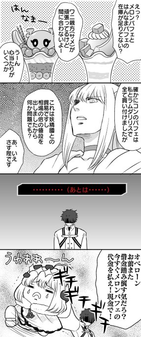 パフェとモルガン陛下とオベロン 