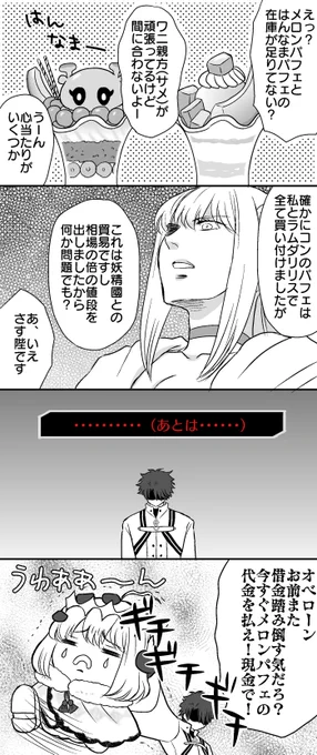 パフェとモルガン陛下とオベロン 