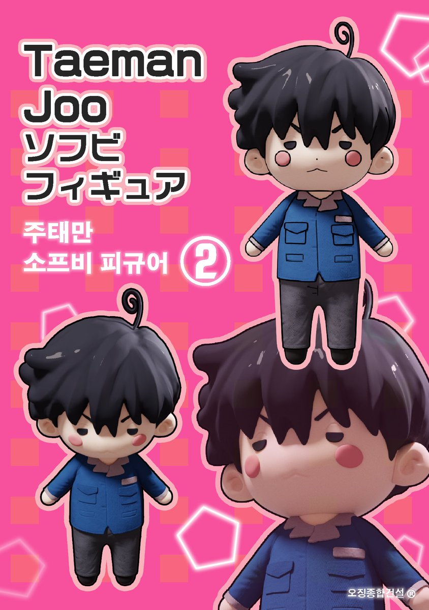 GREEN_SUNNN's tweet photo. 💘 So adorable it's overwhelming! The 2nd series of Taeman Joo's PVC soft rubber figurines is coming! Exclusively available at Squid General Construction🦑！

 (Just kidding, I made it myself, sculpted in ZBrush,no actual release planned🥹)

#KillerCrush
#킬러가사랑에빠졌을때 https://t.co/a8RGB0SJa5