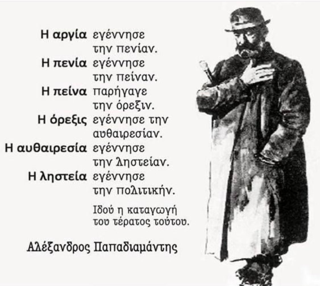Makis_Tr's tweet photo. Παπαδιαμάντης.Διαχρονικός… #ΝΔ #Σύριζα #κλπ https://t.co/UEpHbkxqgl