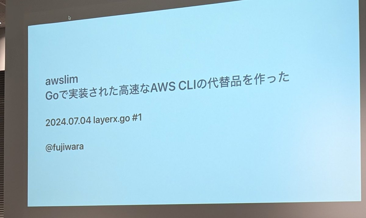 ysaito8015's tweet image. #layerxgo
@fujiwara さんの発表開始
Goで実装された高速なAWS CLIの代替品を作った