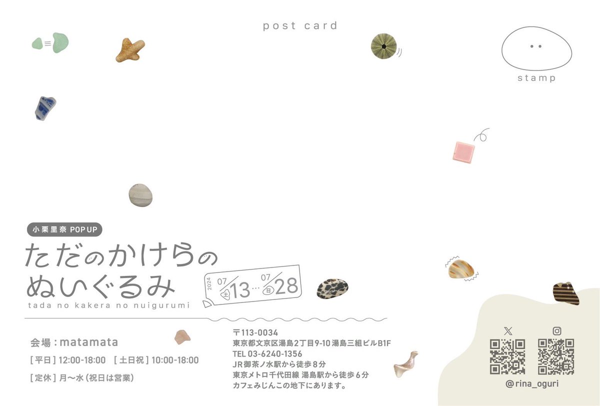 枝のかけらのぬいぐるみ 2024/長さ45cm 7/13〜は@matamata_shop さんで