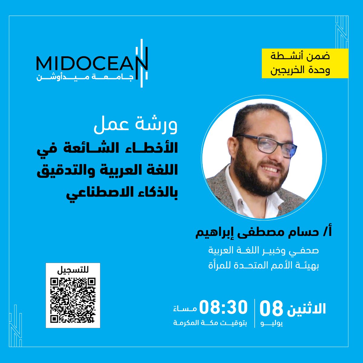 يمكنكم التسجيل لحضور ورشة عمل "الأخطاء الشائعة في اللغة العربية والتدقيق بالذكاء الاصطناعي" من خلال الرابط التالي: 
sis.midocean.ae/public-forms/c…

#جامعة_ميدأوشن #Midoceanuniversity