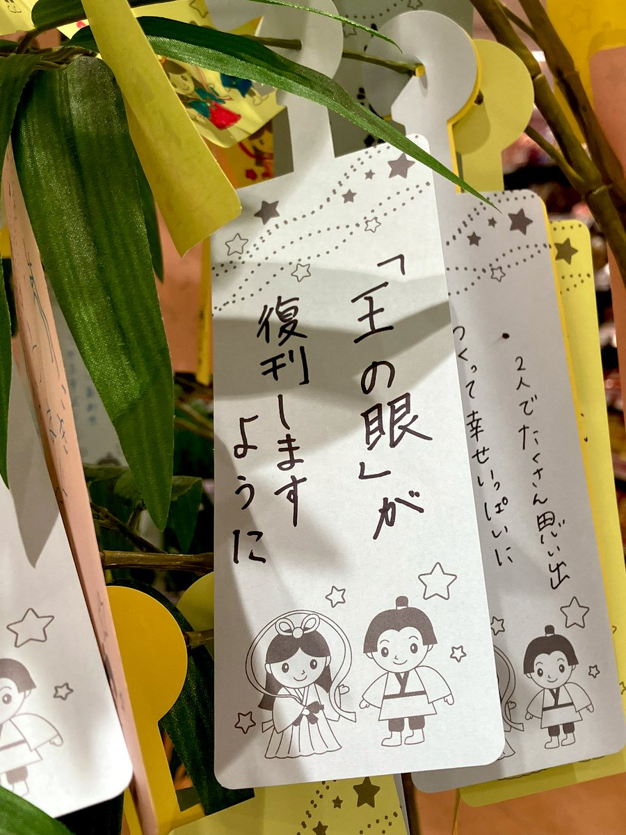 短冊書いた！
いつまでも待ってるよ......