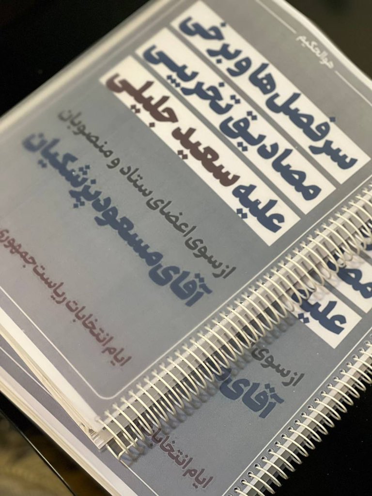 Saeedhajjarian's tweet image. دروغ چرا؟
بانیان اسکرینشات و این پوشهها همگی اهل مذاکرهاند. منتهی مذاکرهی یکطرفه، همان سین جیم!