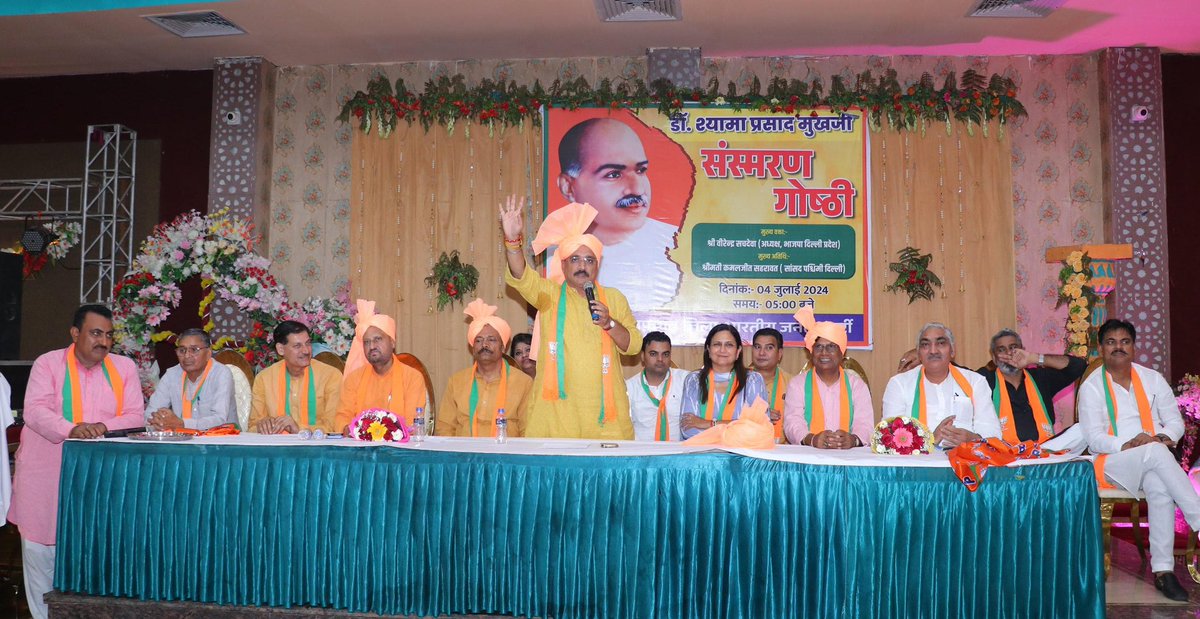 Virend_Sachdeva's tweet photo. आज जिला नजफ़गढ़  में श्रद्धेय डॉ श्यामा प्रसाद मुखर्जी जी पर आयोजित “संस्मरण गोष्ठी” कार्यक्रम में पश्चिमी दिल्ली से नवनिर्वाचित सांसद श्रीमती @kjsehrawat जी के साथ उपस्थित रहा।

डॉ. श्यामा प्रसाद मुखर्जी जी का जीवन राष्ट्र के लिए समर्पित रहा, उन्होंने राष्ट्र को "एक देश, एक निशान, एक विधान, एक प्रधान" का मंत्र दिया, जिसके परिणाम स्वरूप आज माननीय यशस्वी प्रधानमंत्री श्री नरेंद्र मोदी जी के नेतृत्व में कश्मीर से धारा 370 को हटाया जा चुका है और लाल चौक पर सिर्फ राष्ट्रीय ध्वज 'तिरंगा' लहरा रहा है।