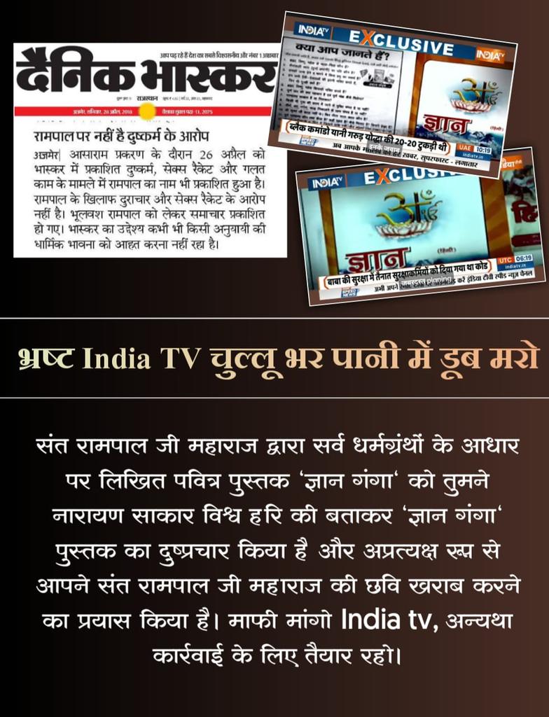 Naitik Kumar (@naitikk58244611) on Twitter photo Stop FakeNews On
ЁЯЩПрд╕рдВрдд рд░рд╛рдордкрд╛рд▓ рдЬреА рдорд╣рд╛рд░рд╛рдЬ рдЬреИрд╕реЗ рд╕рдорд╛рдЬрд╕реБрдзрд╛рд░рдХ рд╕рдВрдд рдХреЛ рдирдХрд▓реА рдмрд╛рдмрд╛рдУрдВ рдХреЗ рд╕рд╛рде рдЬреЛрдбрд╝рдХрд░ <a href="/aajtak/">AajTak</a> рд╡ @abvp рдЬреИрд╕реЗ рдкреНрд░рддрд┐рд╖реНрдард┐рдд рдЪреИрдирд▓реЛрдВ рдиреЗ рдЬреЛ рдШрдЯрд┐рдпрд╛ рдХрд╛рдо рдХрд┐рдпрд╛ рд╣реИред рдЗрд╕ рдЧрд▓рддреА рдХреЗ рд▓рд┐рдП рдЗрдиреНрд╣реЗрдВ рдорд╛рдлреА рдорд╛рдВрдЧрдиреА рдЪрд╛рд╣рд┐рдПред рдЗрдиреНрд╣реЗрдВ рд╕реЛрдЪрдирд╛ рдЪрд╛рд╣рд┐рдП рдХрд┐ #рдореАрдбрд┐рдпрд╛_рдХрд╛_рдХрд╛рдо_рдЕрдлрд╡рд╛рдпреЗрдВ_рдлреИрд▓рд╛рдирд╛ рдирд╣реАрдВ рд╕рдЪреНрдЪрд╛рдИ рдмрддрд╛рдирд╛ рд╣реИред Stop FakeNews On
ЁЯЩПрд╕рдВрдд рд░рд╛рдордкрд╛рд▓ рдЬреА рдорд╣рд╛рд░рд╛рдЬ рдЬреИрд╕реЗ рд╕рдорд╛рдЬрд╕реБрдзрд╛рд░рдХ рд╕рдВрдд рдХреЛ рдирдХрд▓реА рдмрд╛рдмрд╛рдУрдВ рдХреЗ рд╕рд╛рде рдЬреЛрдбрд╝рдХрд░ <a href="/aajtak/">AajTak</a> рд╡ @abvp рдЬреИрд╕реЗ рдкреНрд░рддрд┐рд╖реНрдард┐рдд рдЪреИрдирд▓реЛрдВ рдиреЗ рдЬреЛ рдШрдЯрд┐рдпрд╛ рдХрд╛рдо рдХрд┐рдпрд╛ рд╣реИред рдЗрд╕ рдЧрд▓рддреА рдХреЗ рд▓рд┐рдП рдЗрдиреНрд╣реЗрдВ рдорд╛рдлреА рдорд╛рдВрдЧрдиреА рдЪрд╛рд╣рд┐рдПред рдЗрдиреНрд╣реЗрдВ рд╕реЛрдЪрдирд╛ рдЪрд╛рд╣рд┐рдП рдХрд┐ #рдореАрдбрд┐рдпрд╛_рдХрд╛_рдХрд╛рдо_рдЕрдлрд╡рд╛рдпреЗрдВ_рдлреИрд▓рд╛рдирд╛ рдирд╣реАрдВ рд╕рдЪреНрдЪрд╛рдИ рдмрддрд╛рдирд╛ рд╣реИред