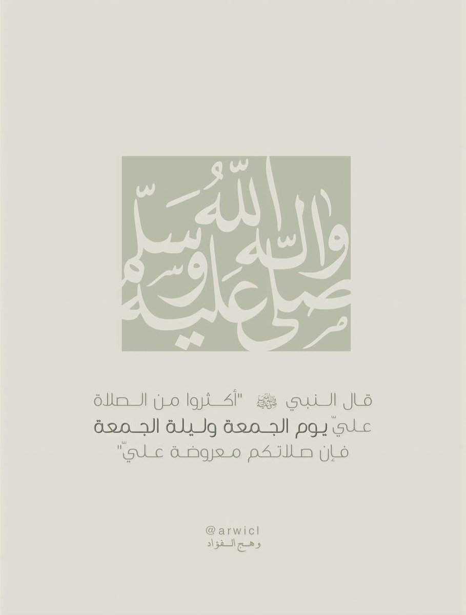من مغرب يوم الخميس إلى مغرب يوم الجمعة أجور عظيمة وكنوز لا تعد ولا تحصى من الحسنات فاغتنمها بالصلاة على النبي ﷺ.