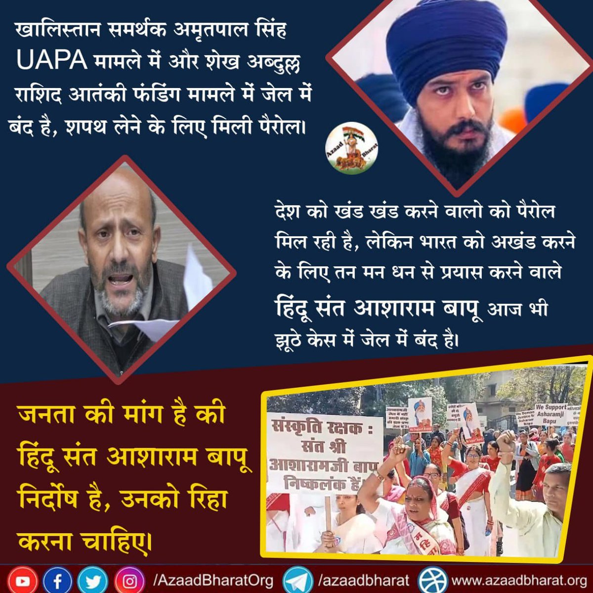 AzaadBharatOrg's tweet photo. खालिस्तान समर्थक अमृतपाल सिंह UAPA मामले में और शेख अब्दुल्ल राशिद आतंकी फंडिंग मामले में जेल में बंद है, शपथ लेने के लिए मिली पैरोल।

लेकिन हिंदू संत आशाराम बापू आज भी झूठे केस में जेल में बंद है।

जनता की मांग है की हिंदू संत आशाराम बापू को रिहा करें।
https://t.co/ma0JlwgH5m https://t.co/Qni13m0b9K
