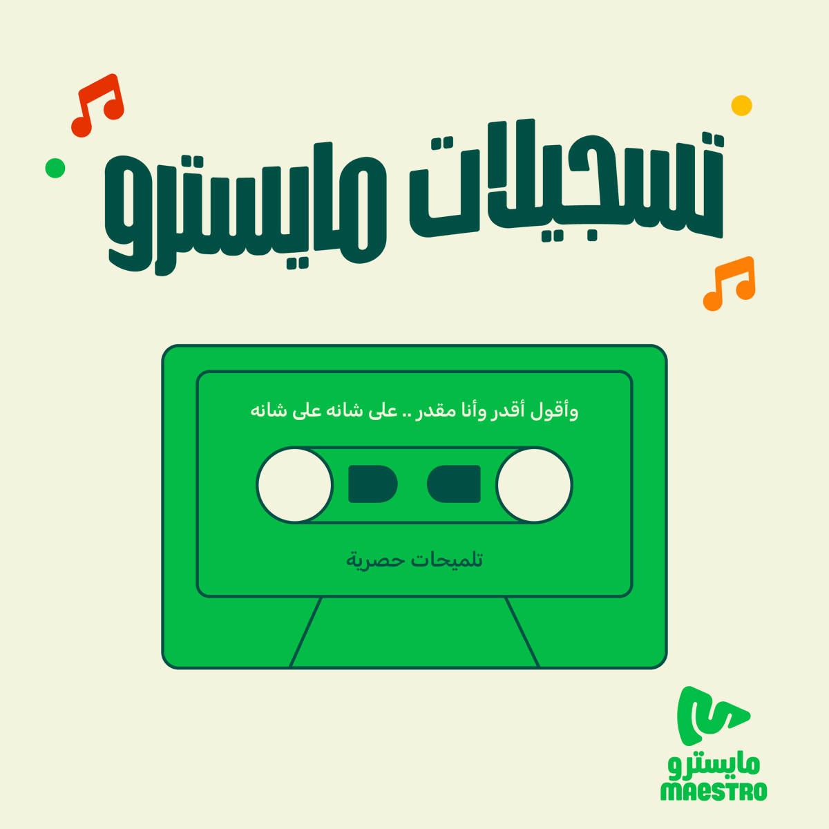 مايسترو بيتزا 🇸🇦 tweet media