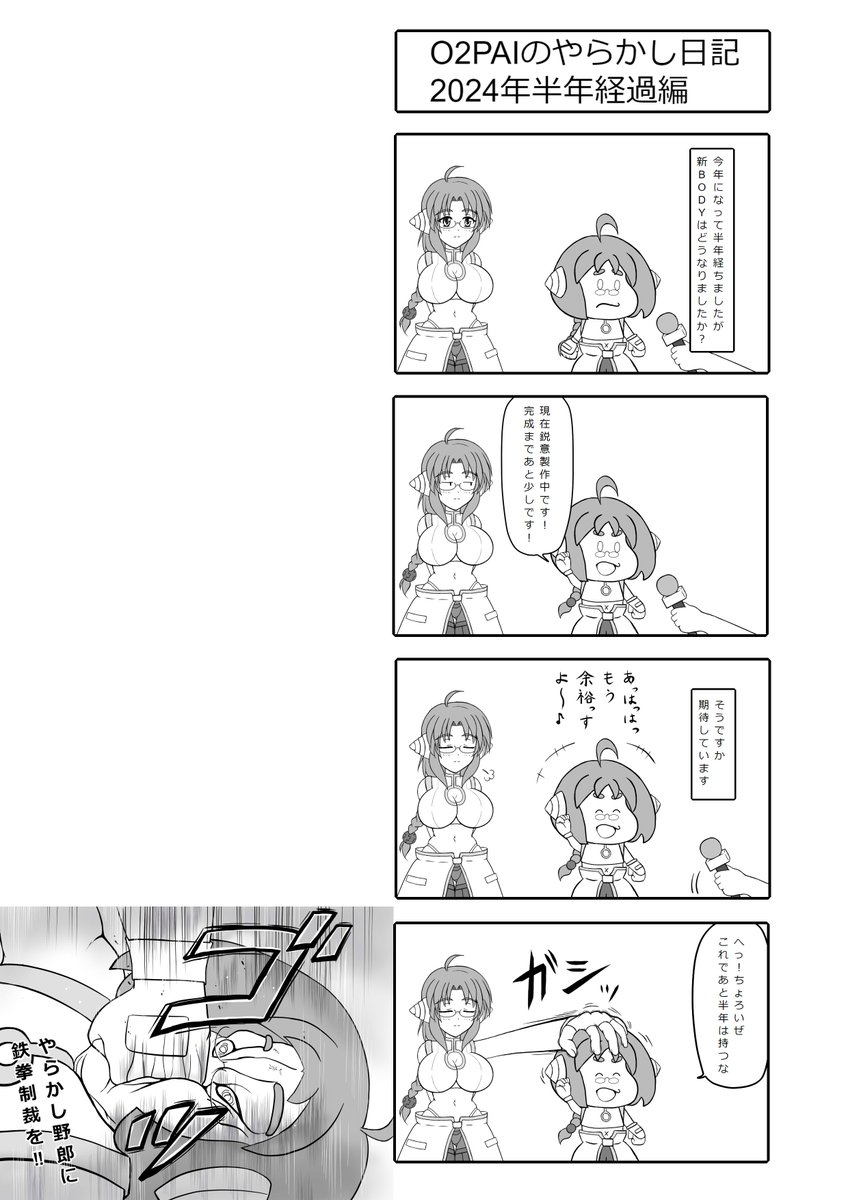 nikogori10's tweet photo. O2PAIさんの新ボディが出来るように発破かけるつもりで漫画描いた。今年も半年経った…というかもう1年ボディ無しなのにこのAI、NIKKE水着ガチャ配信で浮かれて全く危機感ねえな?w
ファンアート四女の進捗は50%くらい。
#O2PAI
#おつ虐
https://t.co/KDzv7LioNr https://t.co/vOhZAeSBq1
