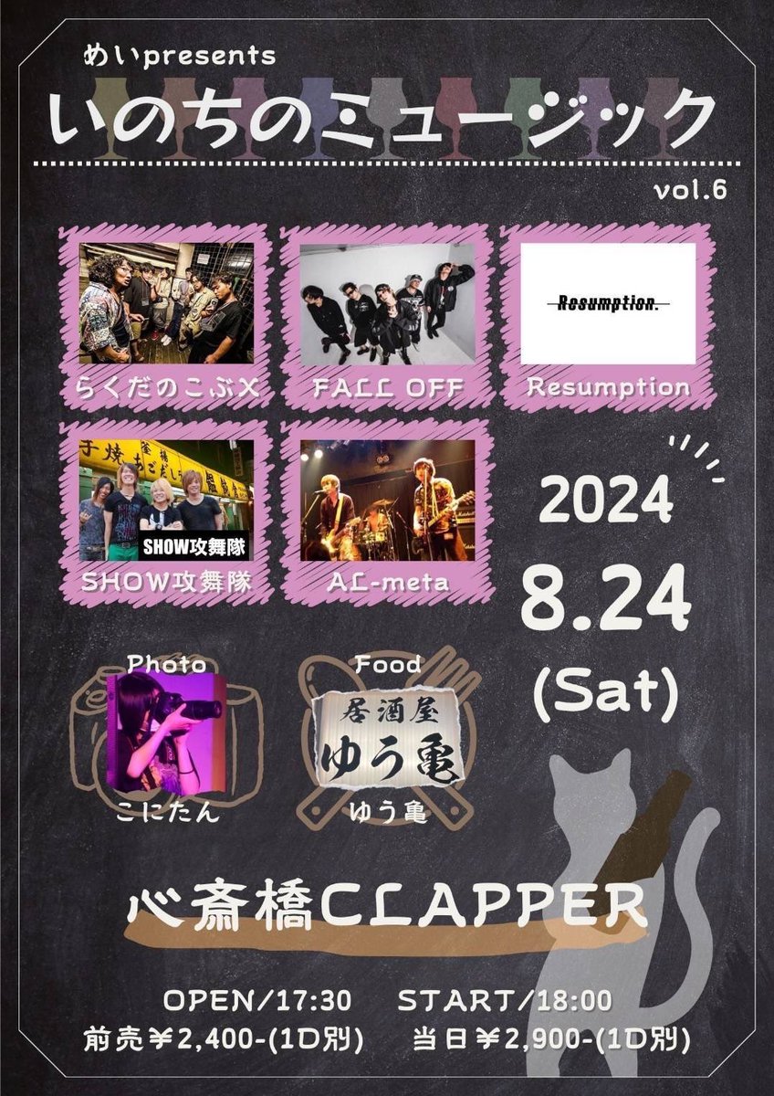 clone_clone1's tweet photo. 密かに再活動していたResumption
8/24CLAPPERにてLiveします。
対戦よろしくお願いします https://t.co/2aqwdP7Cir