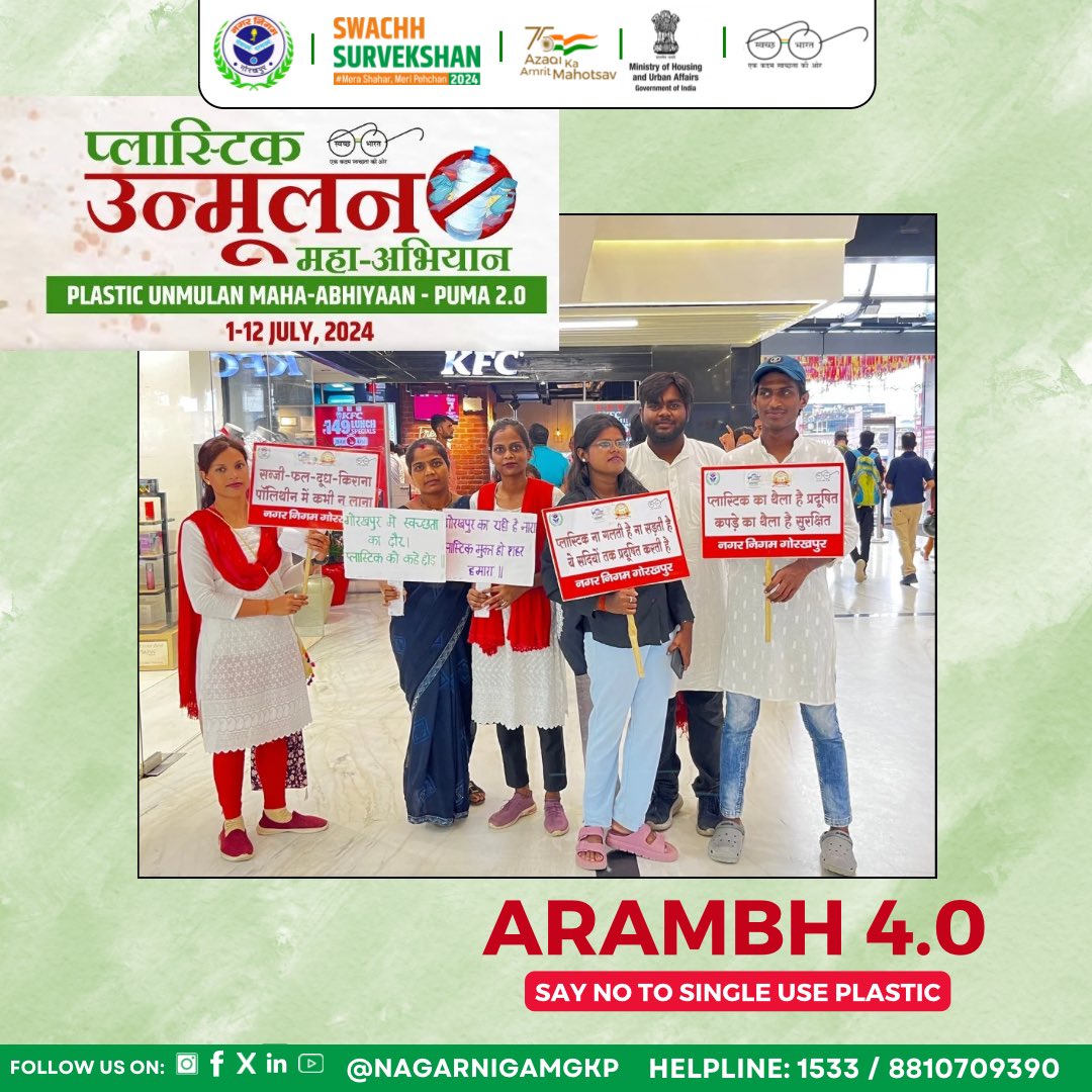 NagarNigamGkp's tweet photo. प्लास्टिक उन्मूलन महा-अभियान एवं ARAMBH 4.0

#SingleUsePlastic का उपयोग ना करने एवं पर्यावरण अनुकूल वस्तुओं का प्रयोग आदत में लाने के लिए ओरियन मॉल में ट्यूलिप इंटर्न्स द्वारा लोगो को हैंडमेड #paper_bags बाँटे गए 

#SwachhSurvekshan2024 @NagarVikas_UP @SBM_UP @MoHUA_India https://t.co/OR5WRmqo3Z