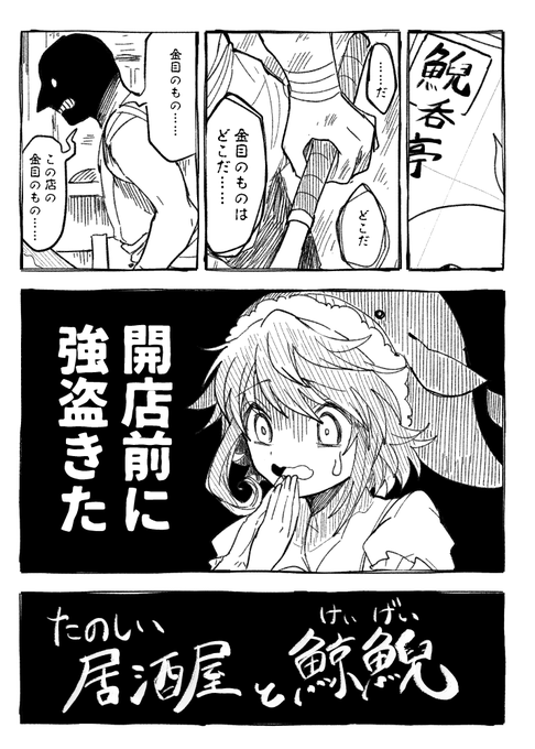 #fancomic たのしい 居酒屋と鯨鯢(1/2) 