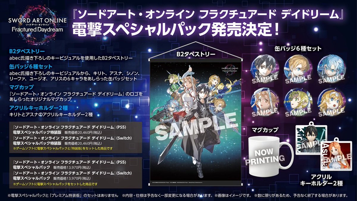 ソードアート・オンライン フラクチュアード デイドリーム　電撃特典缶バッジ6種 SAO フラクチュアード デイドリーム』電撃スペシャルパックが発売決定