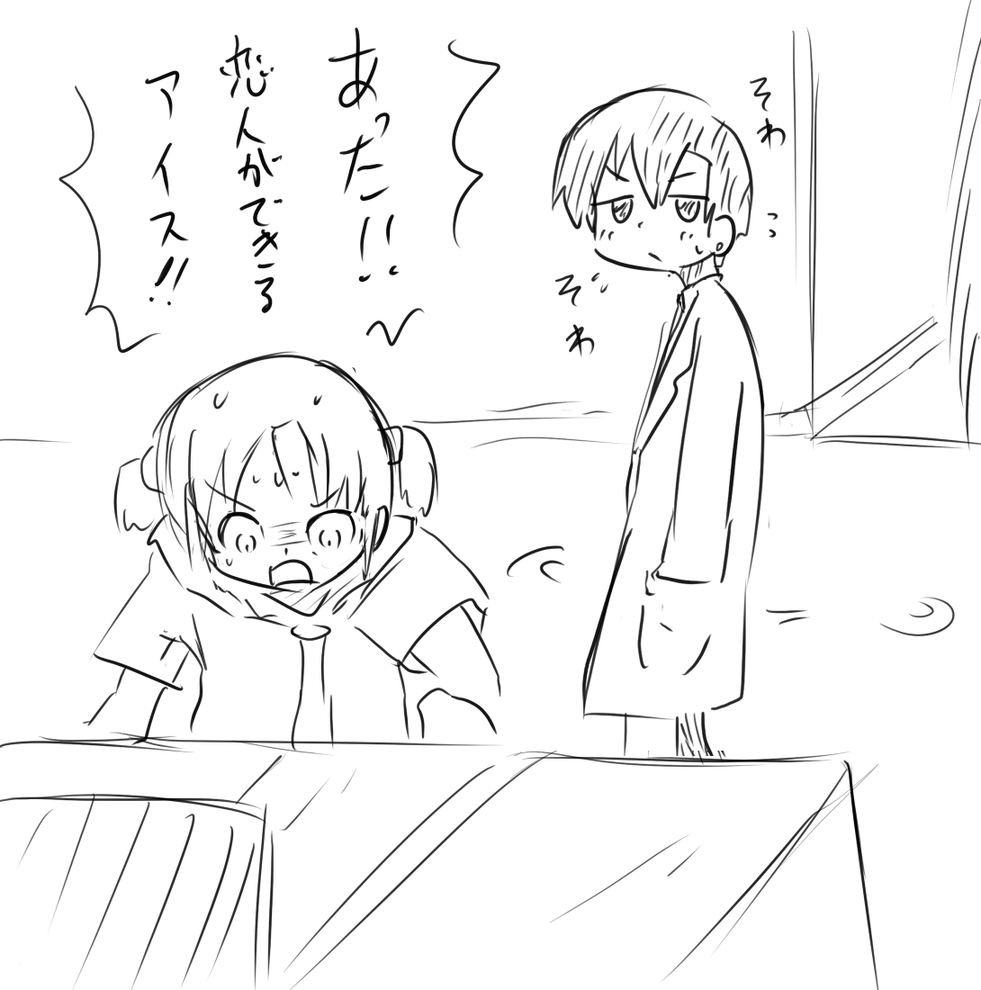 囲碁アイス 