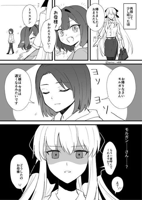 小さい頃から礼儀がなっているトリスタン可愛いなと思って描いたやつ。モルガンは地味にダメージを受ける。 #トリ兄妹パロ 