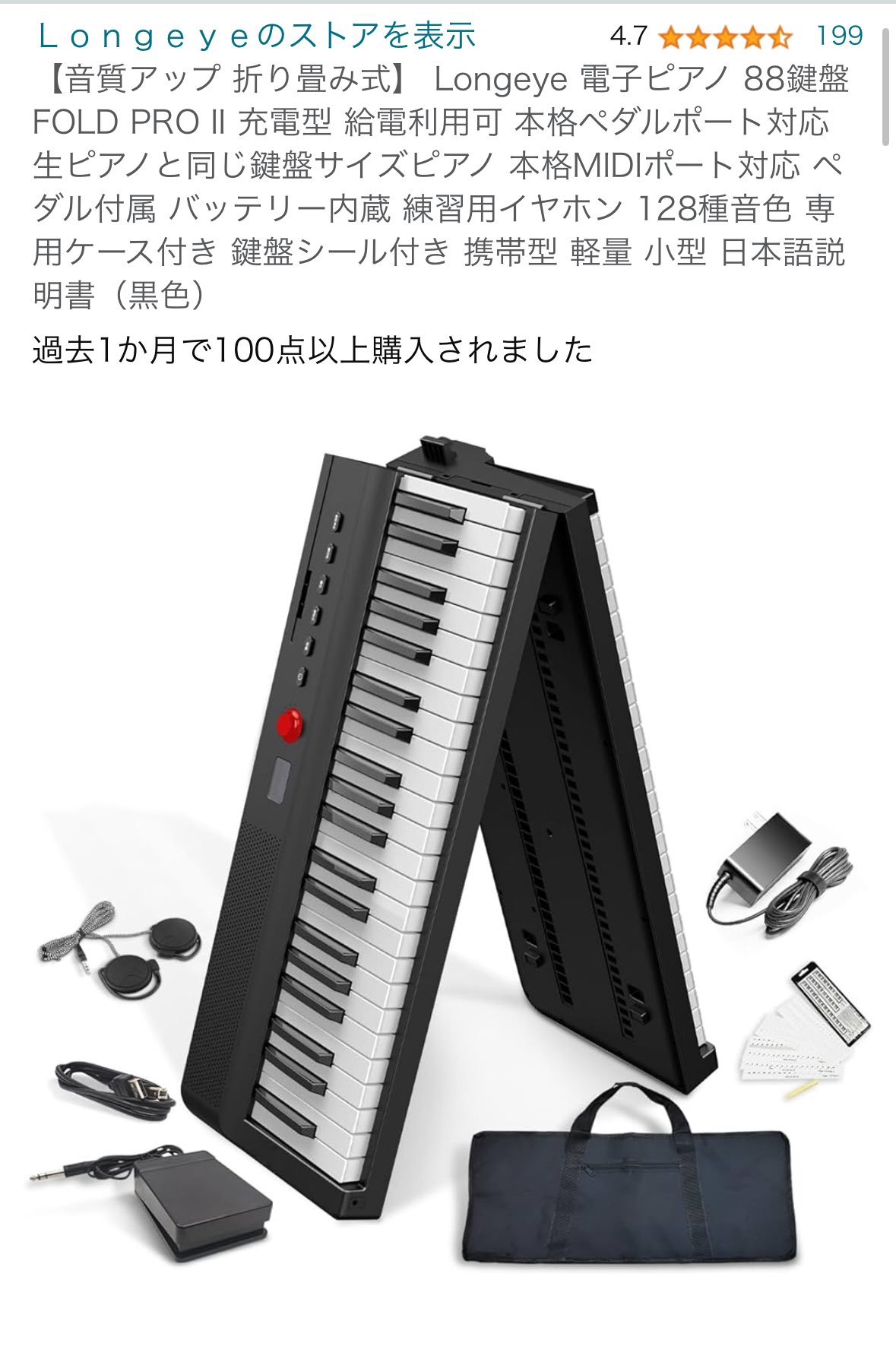 あ*ん様 FOLD PRO 折りたたみ式デジタルピアノ 88鍵 Amazon | 【音質アップ 折り畳み式】 Longeye 電子ピアノ 88鍵盤