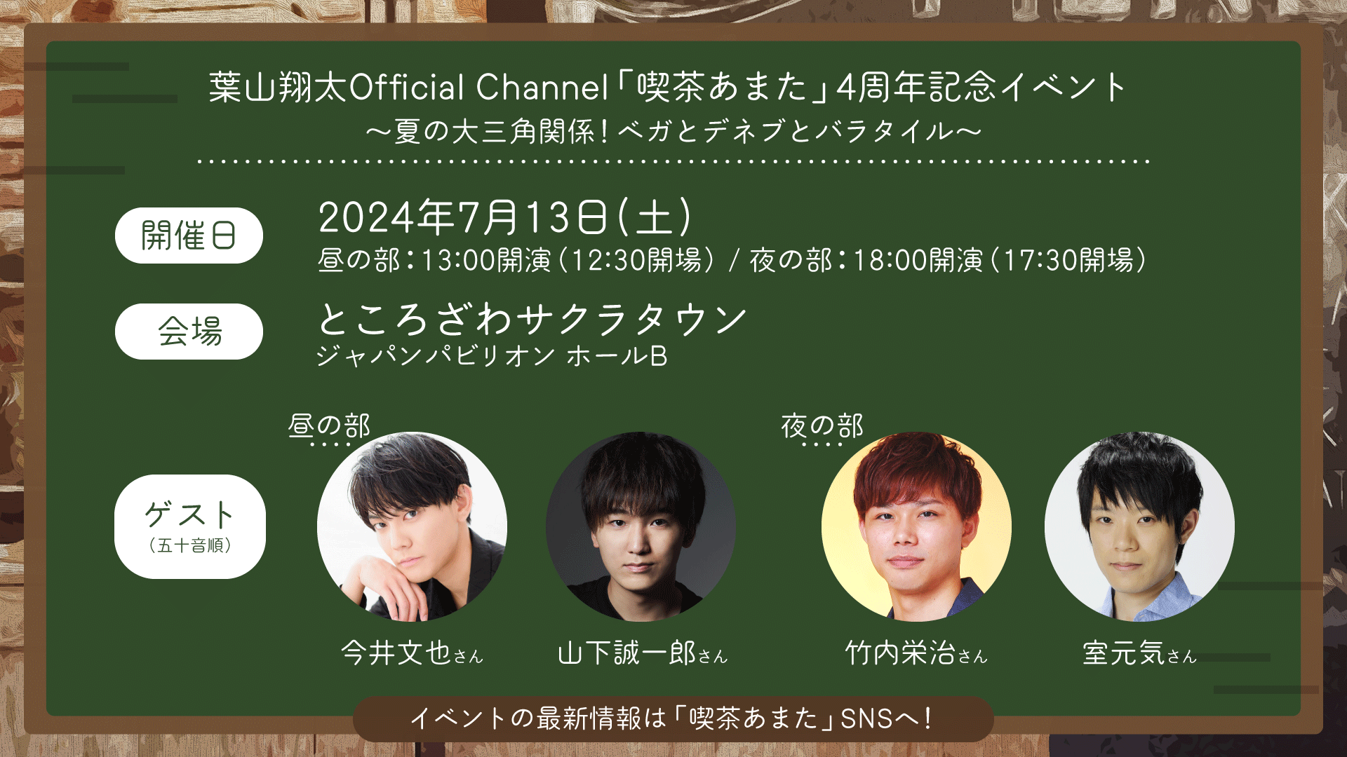 喫茶あまた 葉山翔太 メンバーズカード チャンネル会員証 喫茶あまた 葉山翔太 メンバーズカード チャンネル会員証
