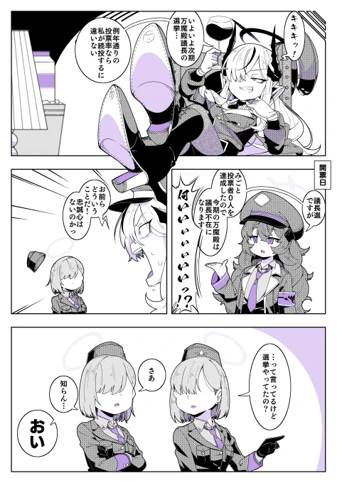 マコトとイロハの漫画を描きました。 