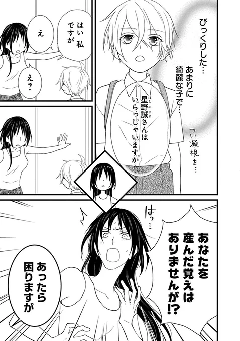 取り壊しが決まったアパートに、小学生の御曹司がやってきた話(3/8)

#マンガが読めるハッシュタグ
#漫画が読めるハッシュタグ 